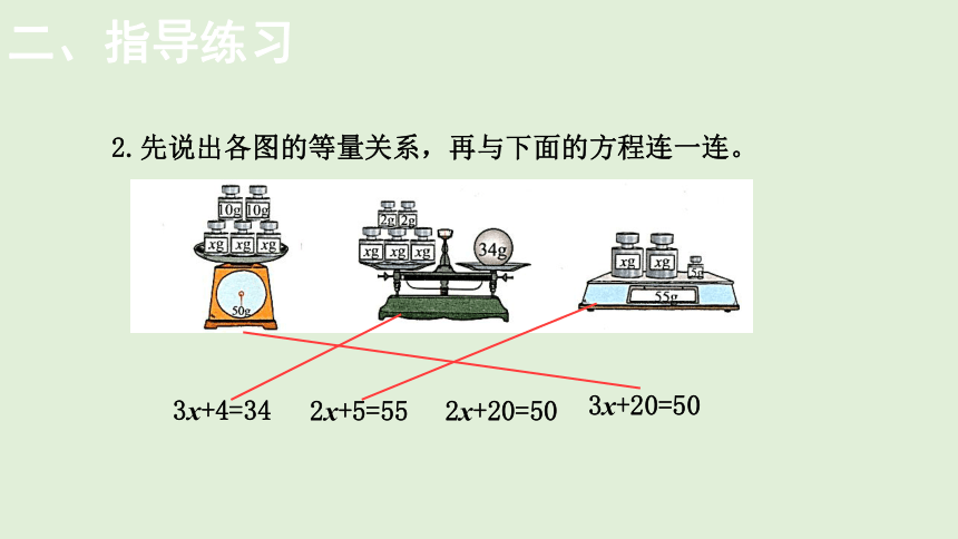 小学数学北师大版四年级下第五单元  认识方程  练习五   课件(共17张PPT)