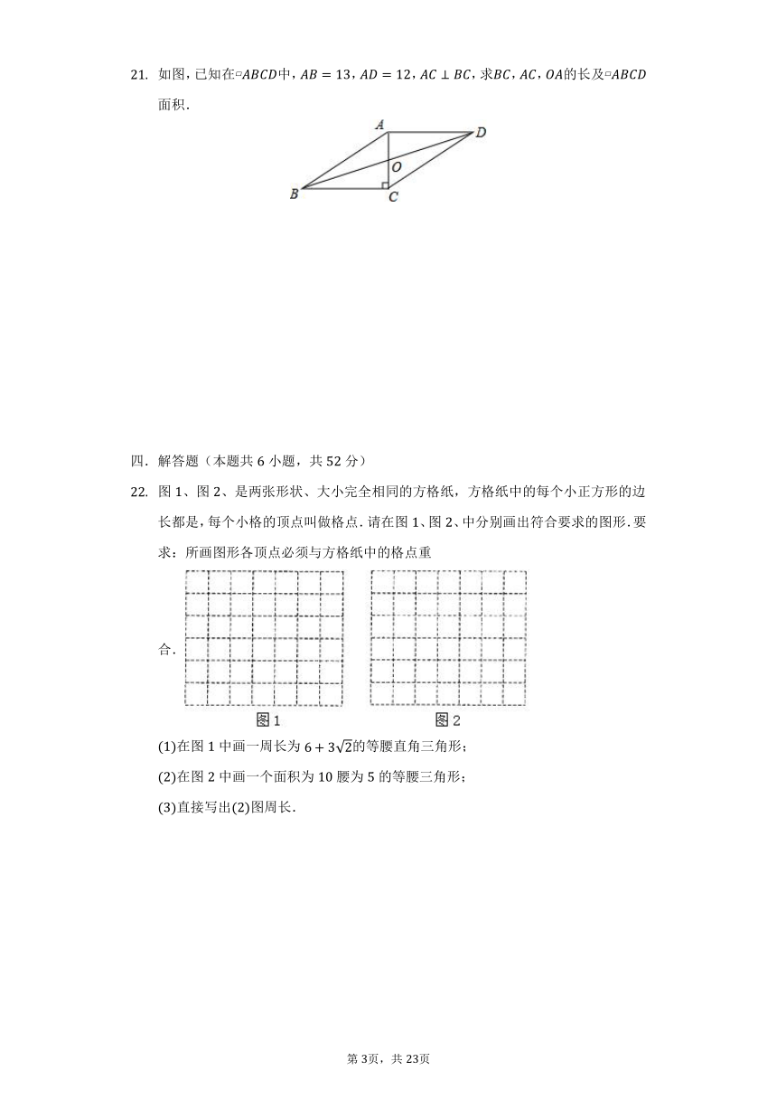 黑龙江省哈尔滨四十七中2021-2022学年八年级（下）月考数学试卷（3月份）（五四学制）（Word版 含解析）