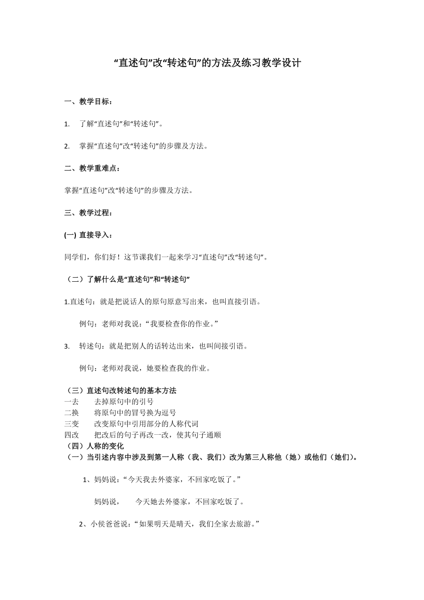 六年级上册语文  直述句改转述句的方法及练习  教案