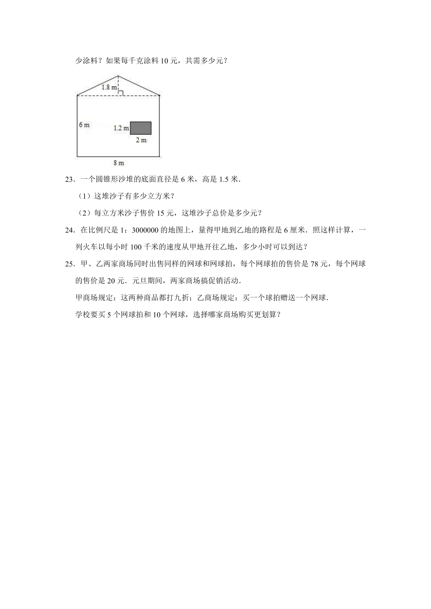 2021年4月份山西省太原市小升初数学模拟试卷（含解析）