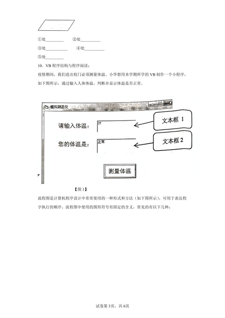 综合练习试题 人教版 信息技术九年级（Word版，含答案）