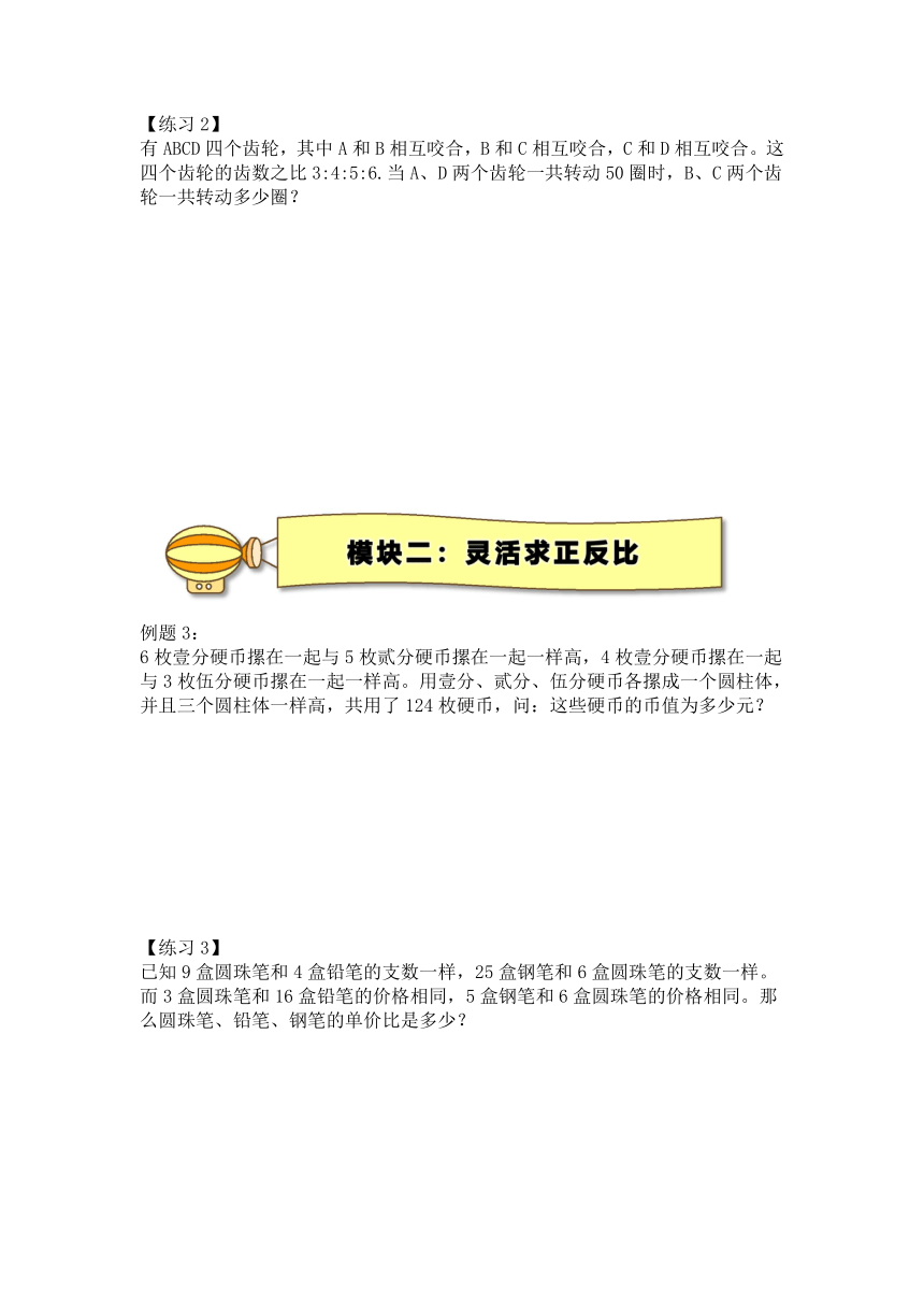 六年级下册数学试题-小升初复习培优讲义：正比例与反比例（含答案）全国通用