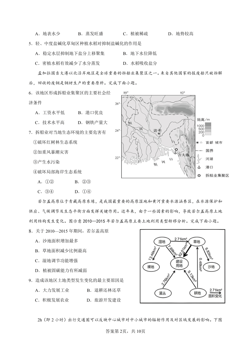 福建省龙岩市连城县第一中学2023-2024学年高二下学期4月月考地理试题（PDF版含答案）