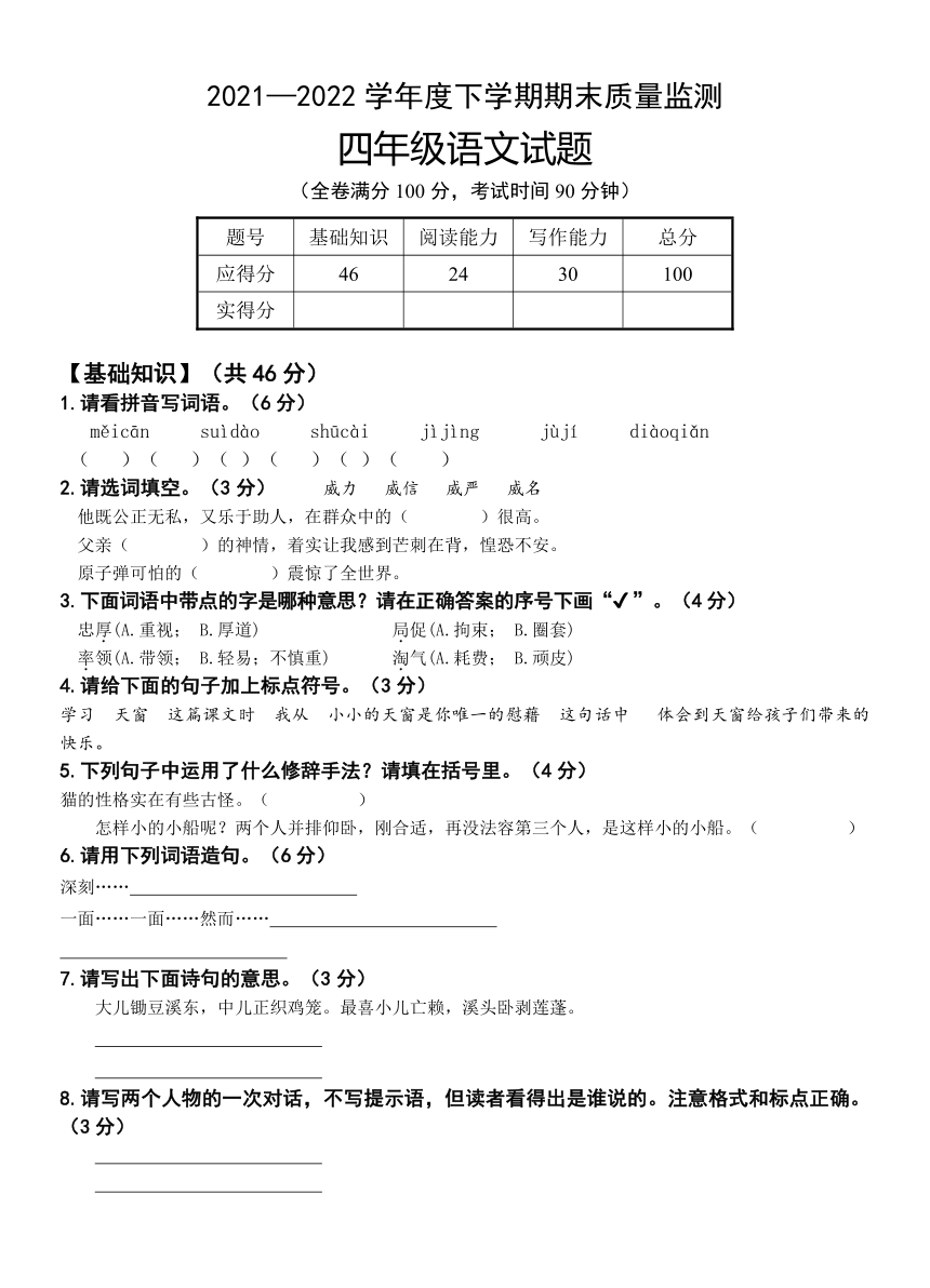 湖北省随州市广水市2021-2022学年四年级下学期期末质量监测语文试题（无答案）
