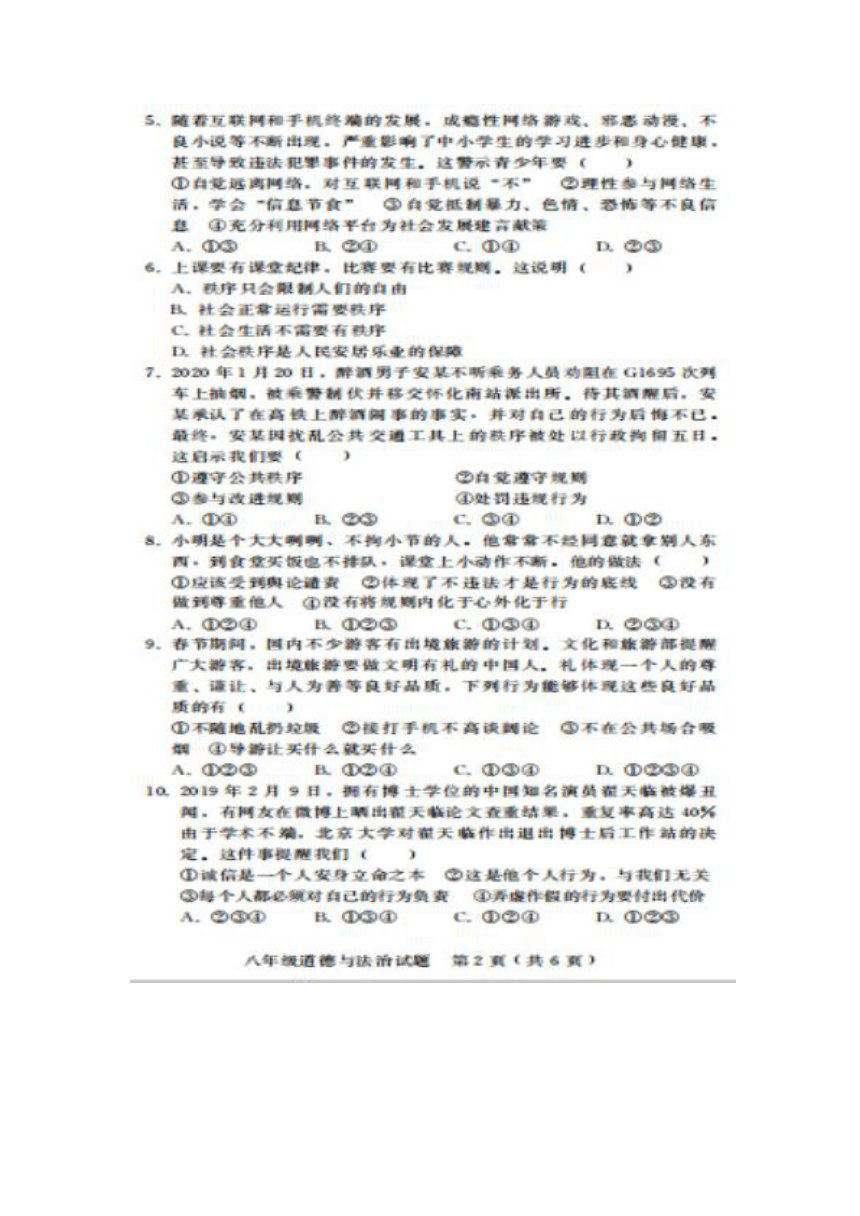 河北邢台沙河2020--2021学年度第二学期八年级道德与法治开学调研检测卷（pdf版，含答案）