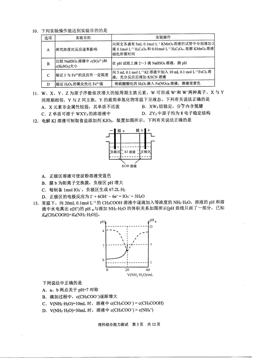 安徽省马鞍山市2020-2021高三第三次教学质量检测理科综合【试题+答案】PDF版