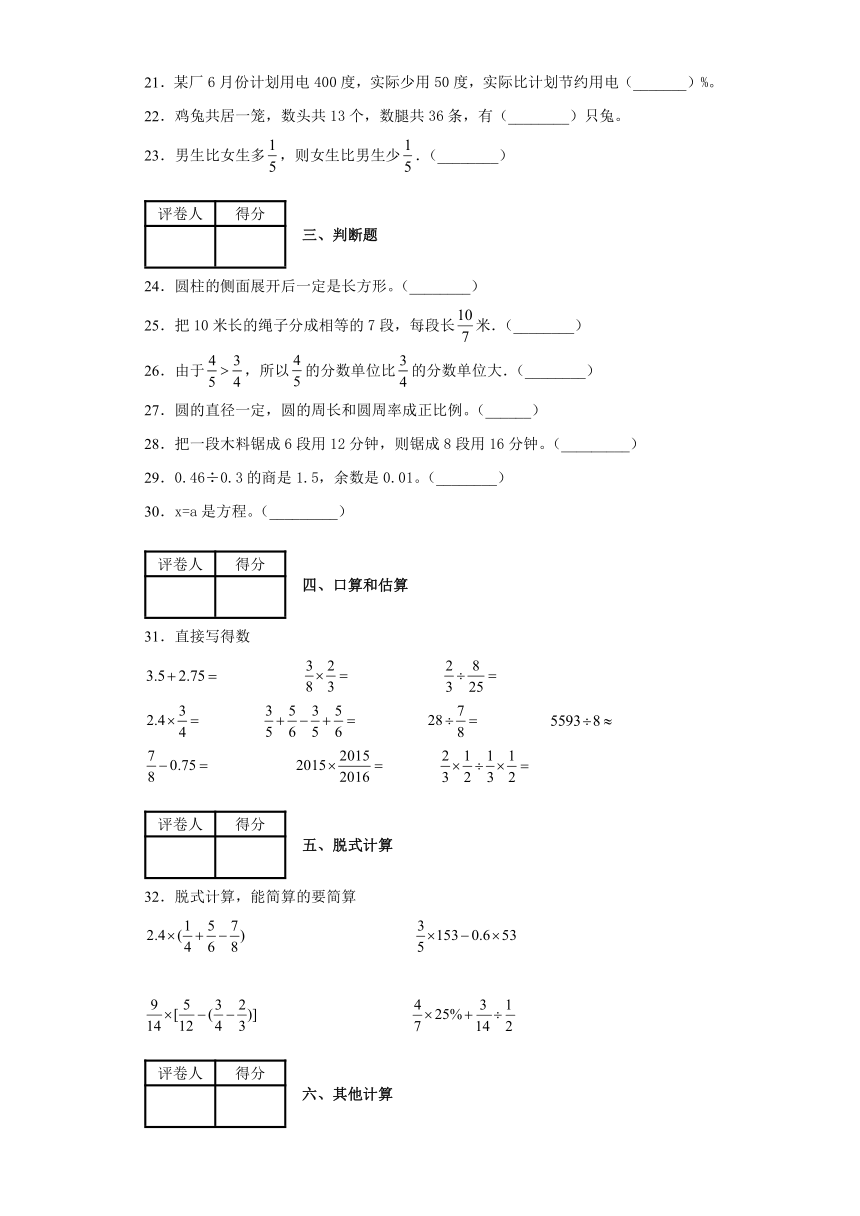 2022年山东省菏泽市小升初模拟数学试卷（PDF，含答案）