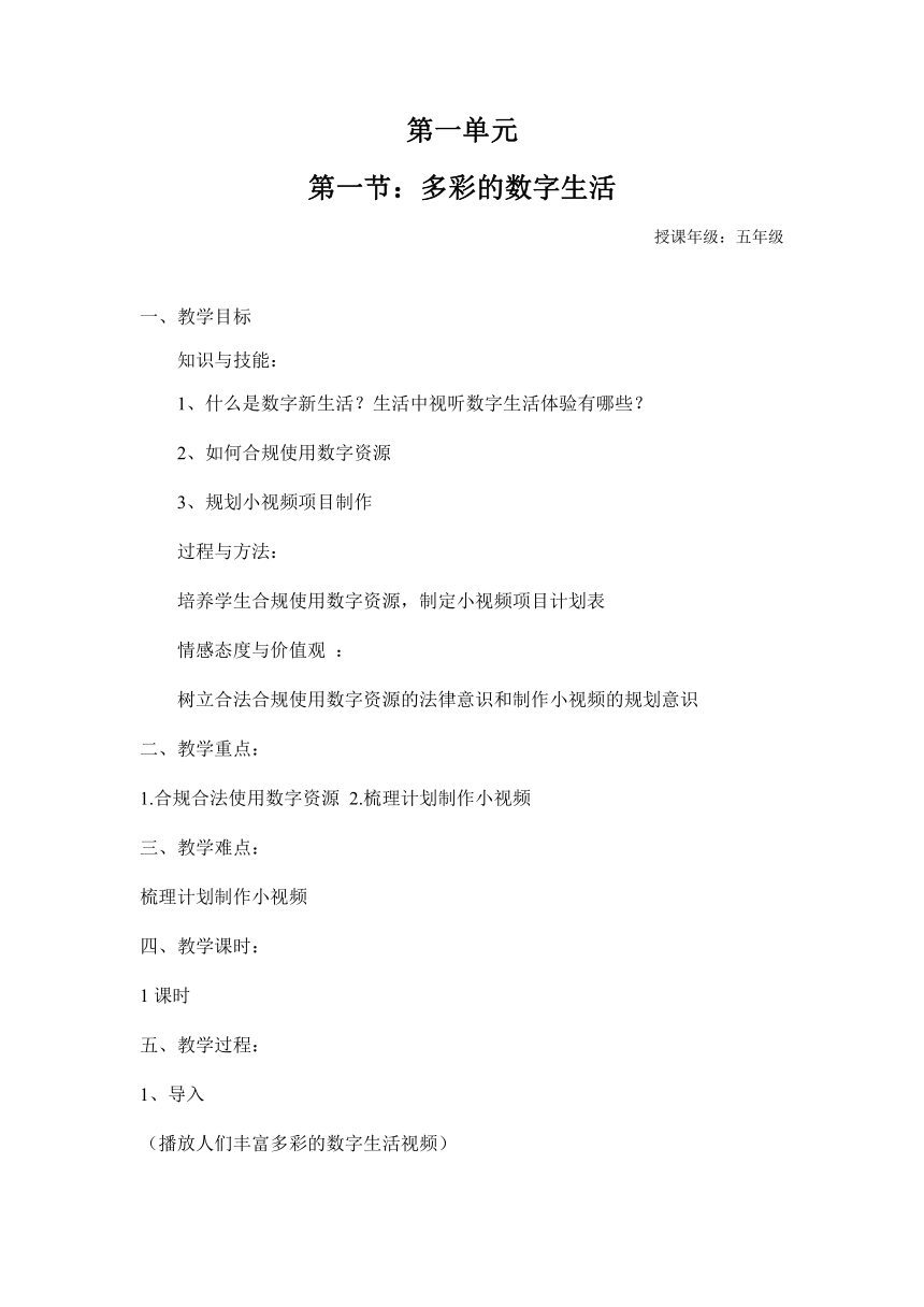 川教版（2019） 信息技术五年级上册 第1节 多彩的数字生活（教案）