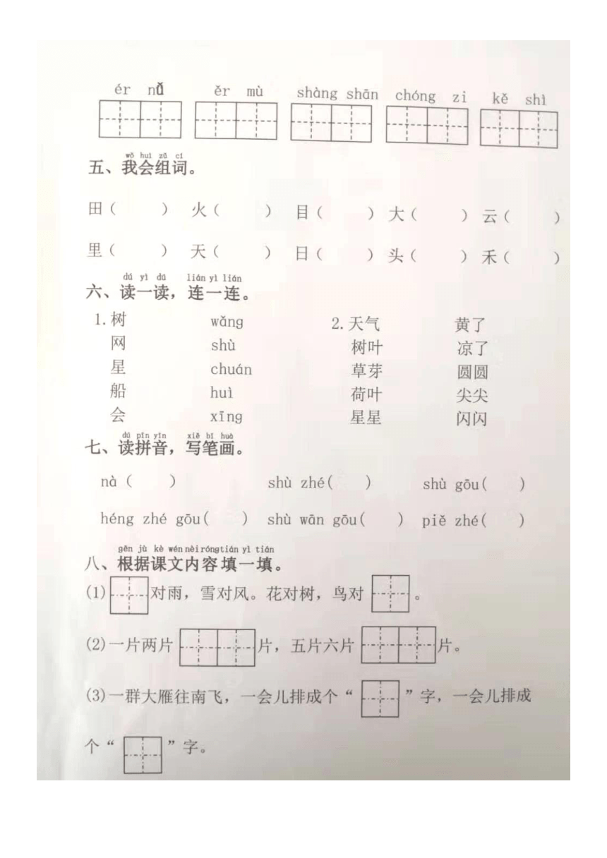山东省滨州市2019-2020学年第一学期一年级语文期中教学质量检测（图片版，含答案）