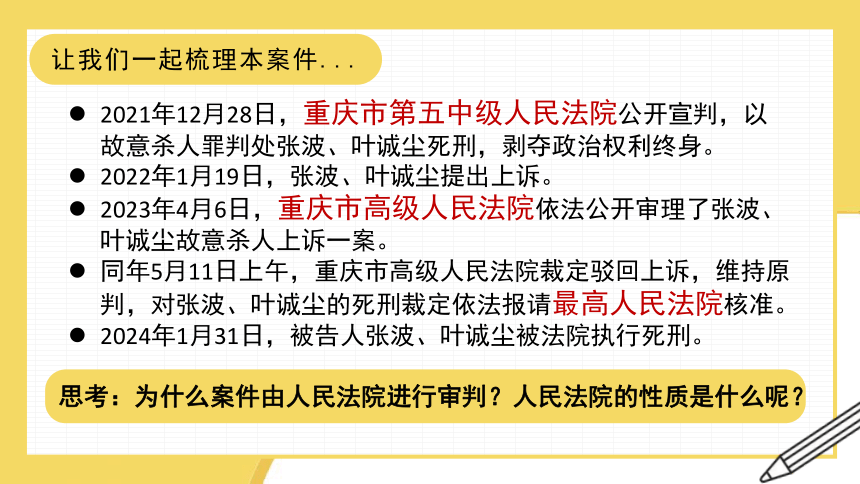 6.5 国家司法机关  课件（ 25 张ppt+内嵌视频 ）