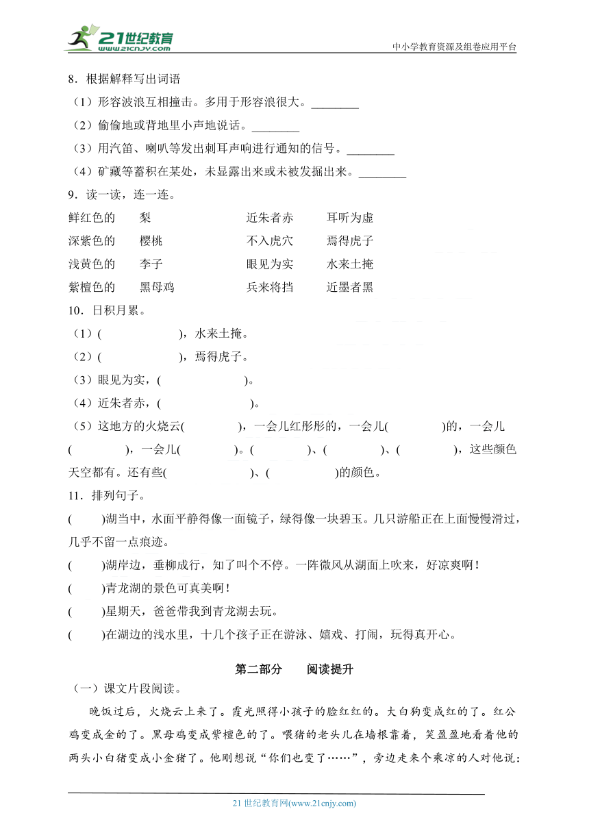 部编版三年级语文下册第七单元综合复习练习题（含答案）