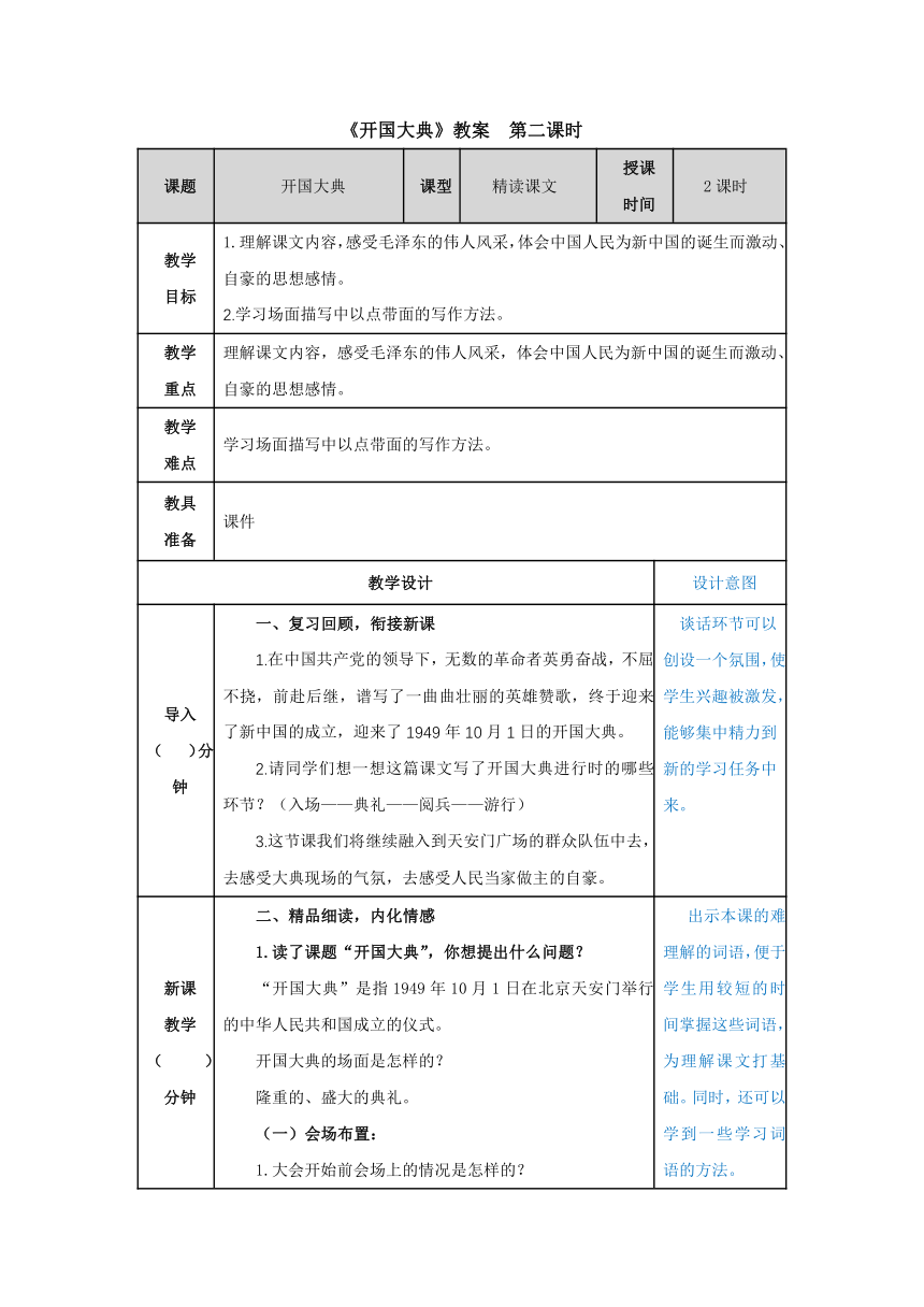 7.《开国大典》第2课时 表格式教案