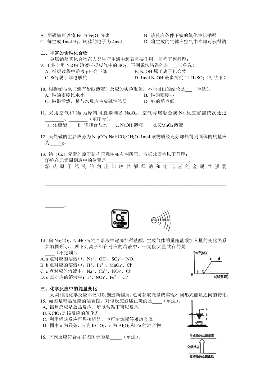 上海市宝山市行知中学2022-2023学年高一下学期5月月考化学试卷（含答案）