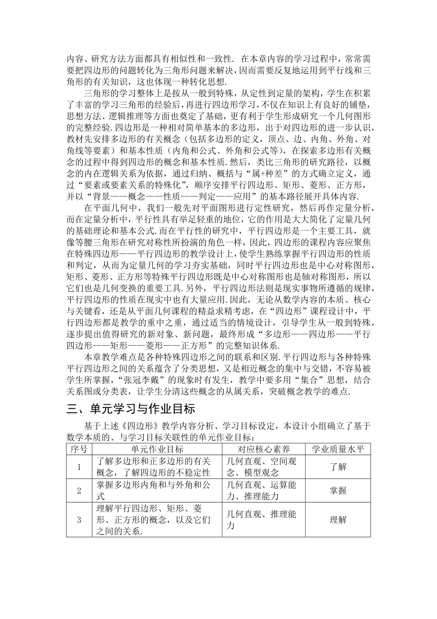 沪科版八年级数学下册 第19章《四边形》单元作业设计+单元质量检测作业（PDF版，5课时，含答案）