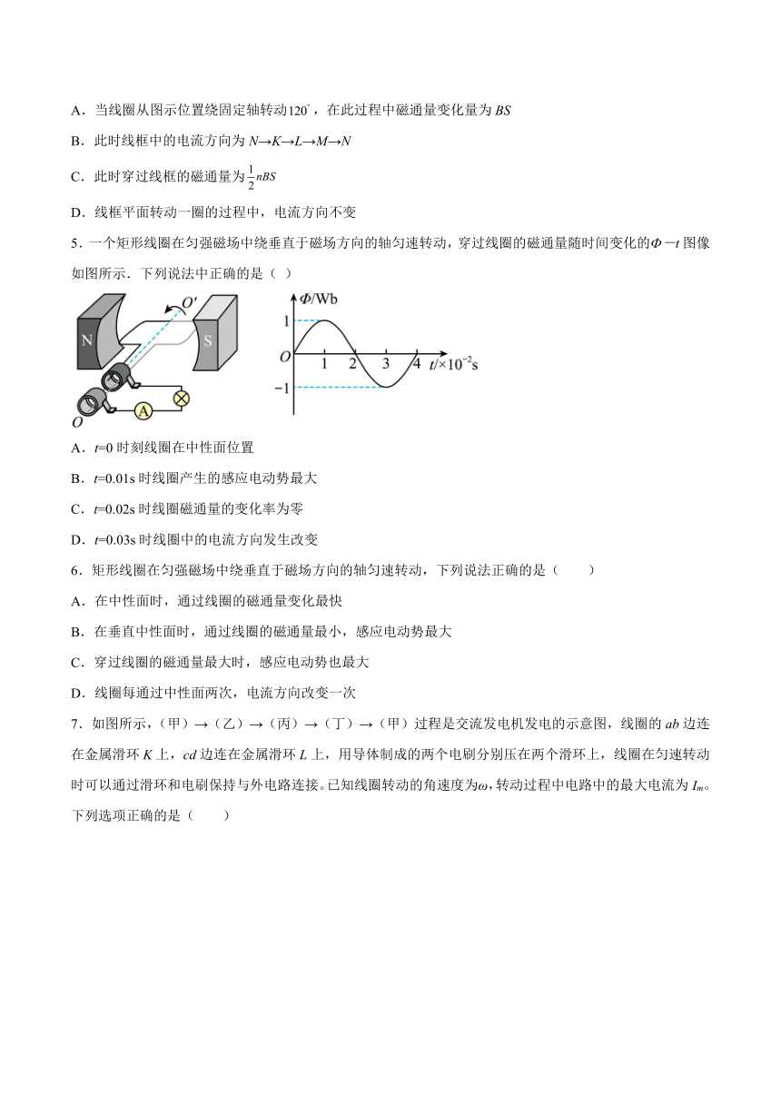 3.1交变电流的产生基础巩固（word版含答案）