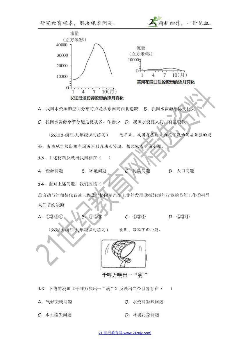 2022年中考历史与社会一轮复习名师导航【考点训练】考点36 描述我国自然资源的分布特点和开发利用情况（含答案及解析）