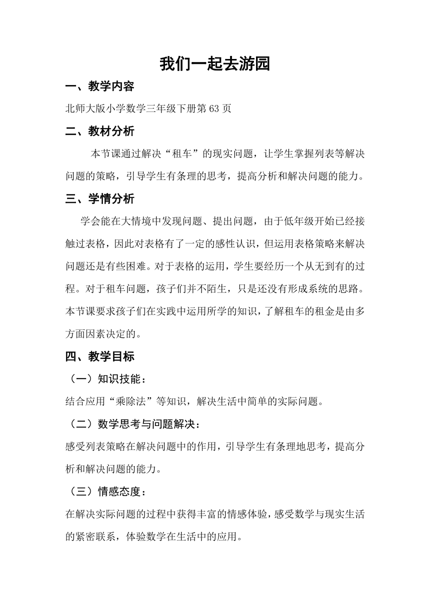 北师大版三年级下册数学 数学好玩2 我们一起去游园 教案