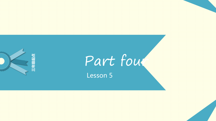 三年级下册英语课件-Lesson 5 Let's run a race 科普版(共13张PPT)