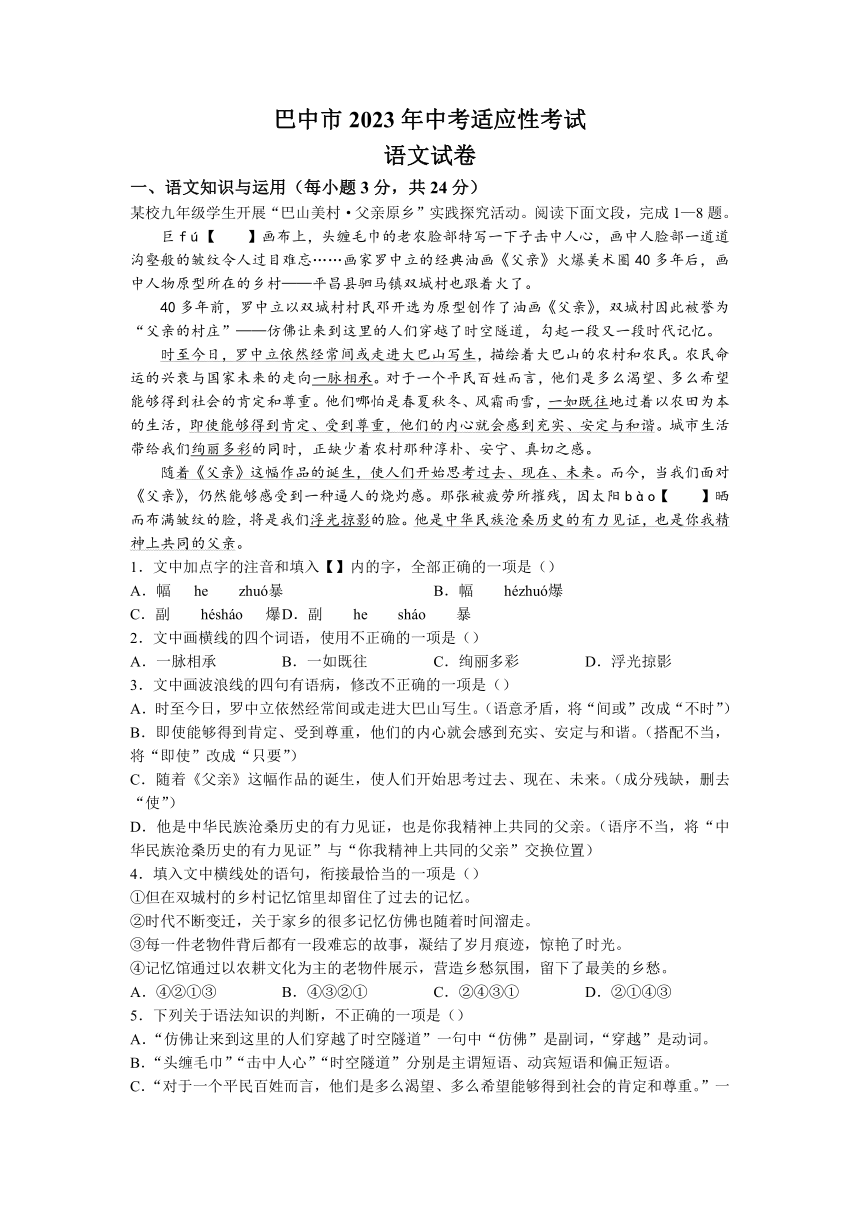 2023年四川省巴中市中考一模语文试题（含答案）