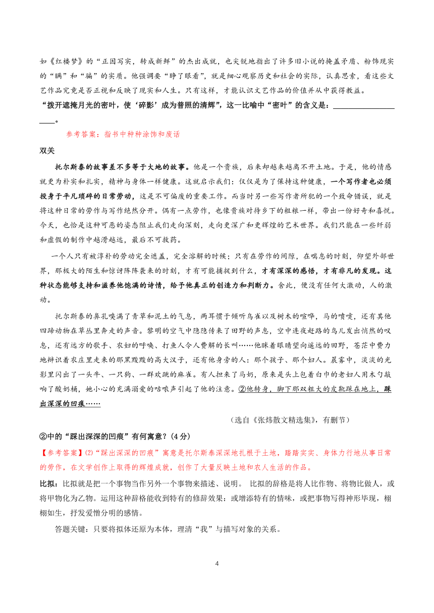 2021届高三语文高考冲刺（考点梳理+强化训练）-05 文学类文本阅读之词语含义 含答案