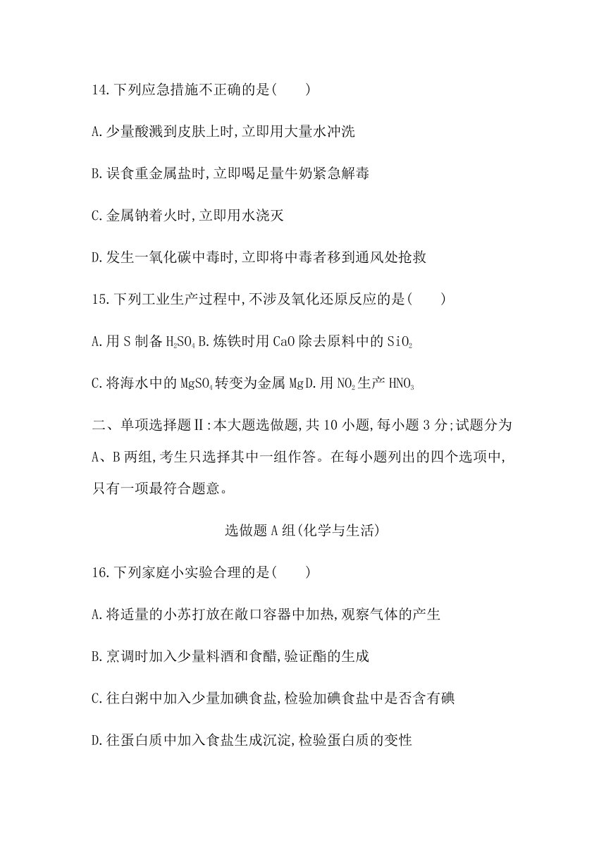 2021年广东省学业水平合格性考试化学模拟测试卷(七) Word版含答案