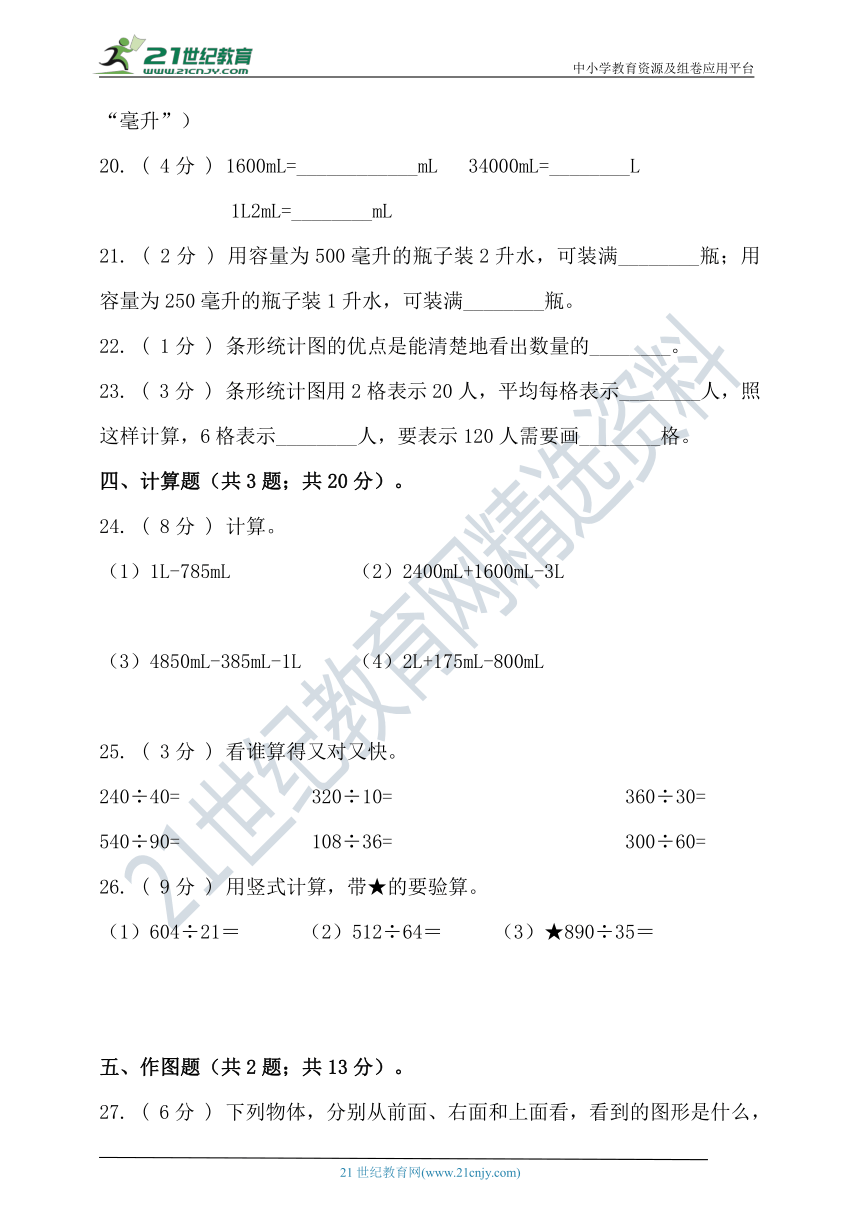 苏教版2020-2021学年度第一学期四年级数学期中检测（含答案）