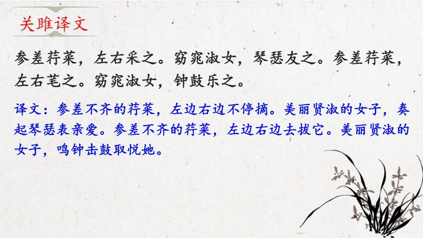 12 《诗经》二首  课件（共20张PPT）