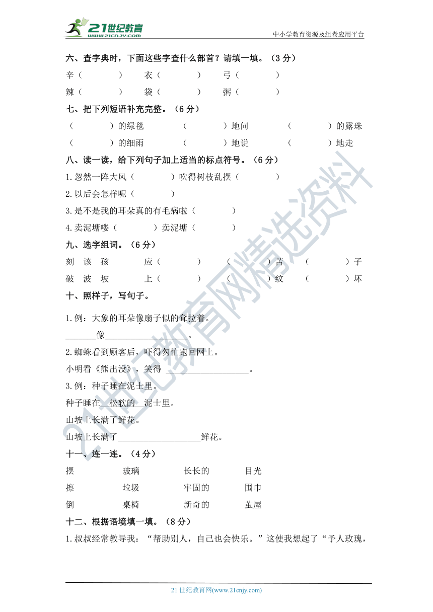 2020-2021学年度部编版二年级语文下册期末综合检测卷（含答案）