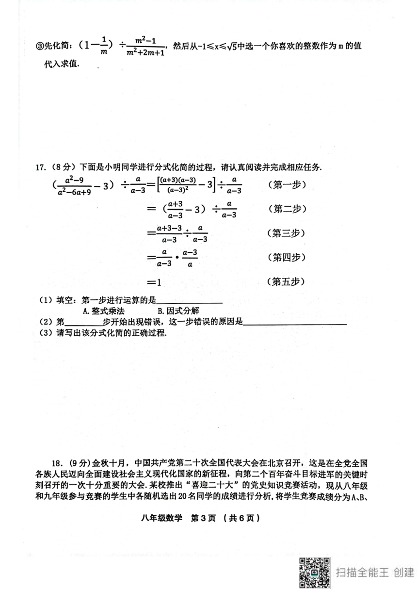 河南省新乡市2022-2023学年八年级下学期期末数学试题PDF版（无答案）
