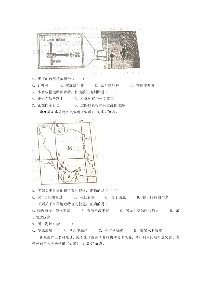 2022年山东省枣庄市中考地理、生物真题（Word版，含答案）