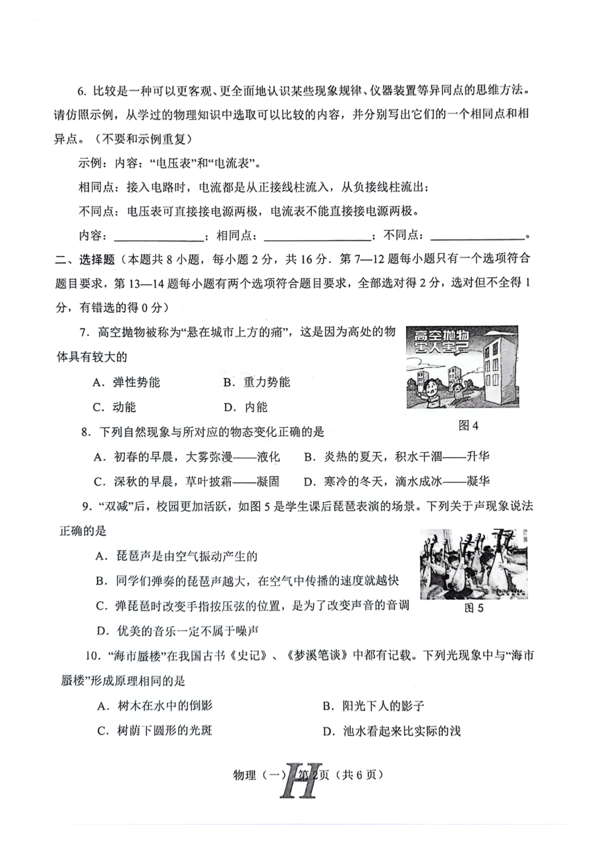 2024年河南省南阳市唐河县中考一模物理试题（PDF版  无答案）