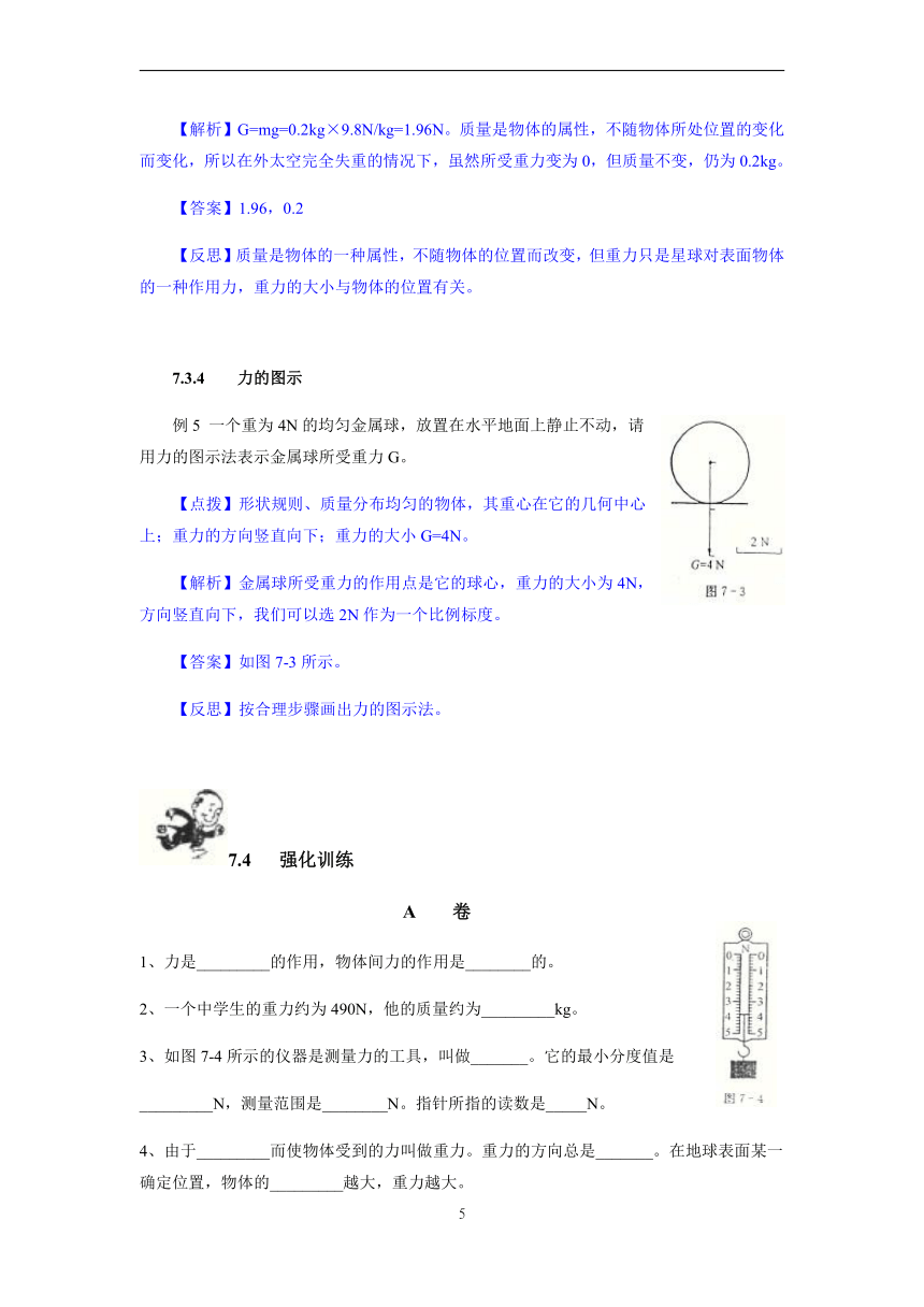 初中物理竞赛教程（基础篇）第7讲 力的概念 重力（有答案）