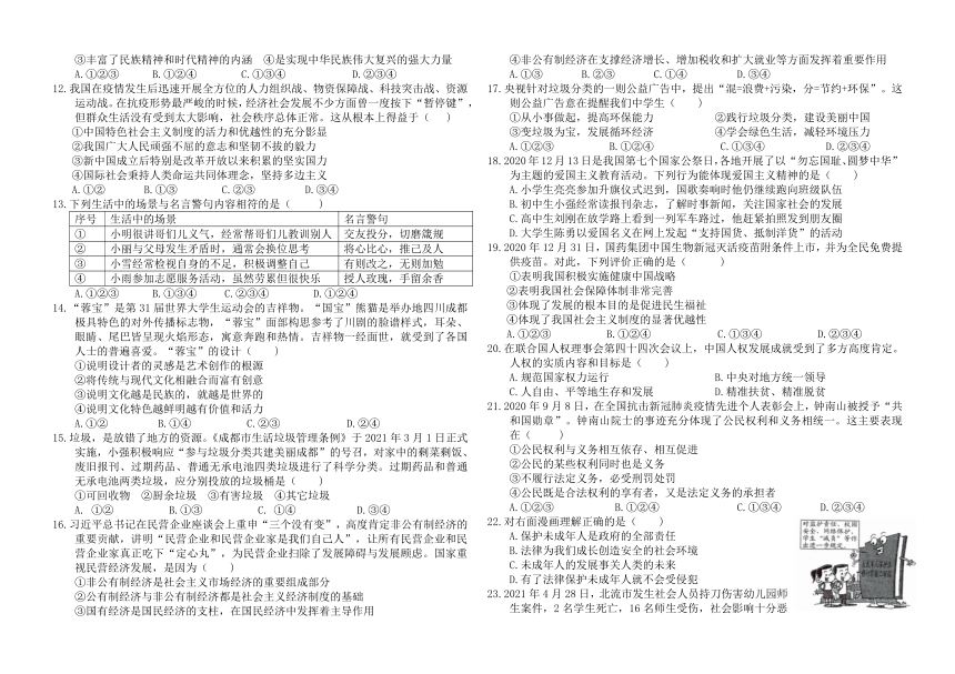 2022年云南省初中学业水平考试模拟测试卷（二）道德与法治试卷（word含答案）