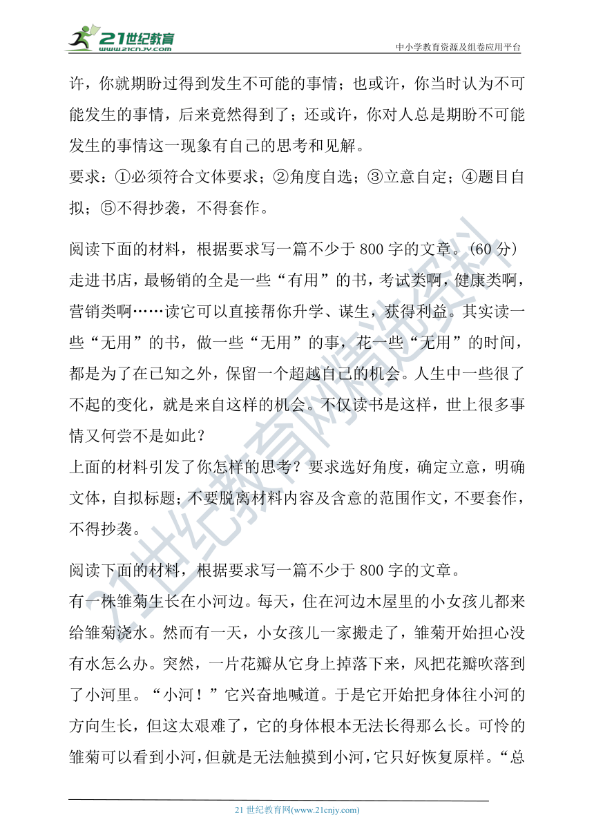 2021届高三语文一轮复习专项训练（九）材料作文（含答案）