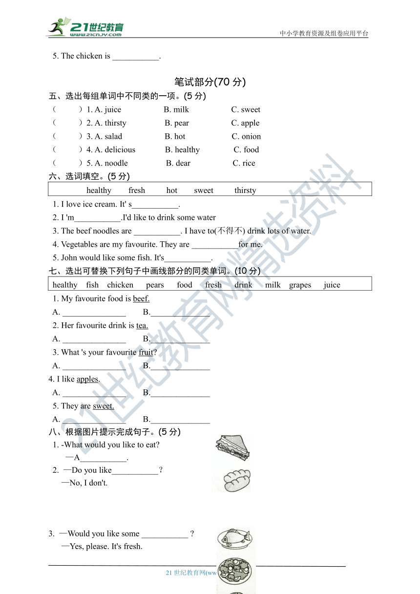 Unit 3 What would you like? 过关检测卷（含答案 听力书面材料 无音频）