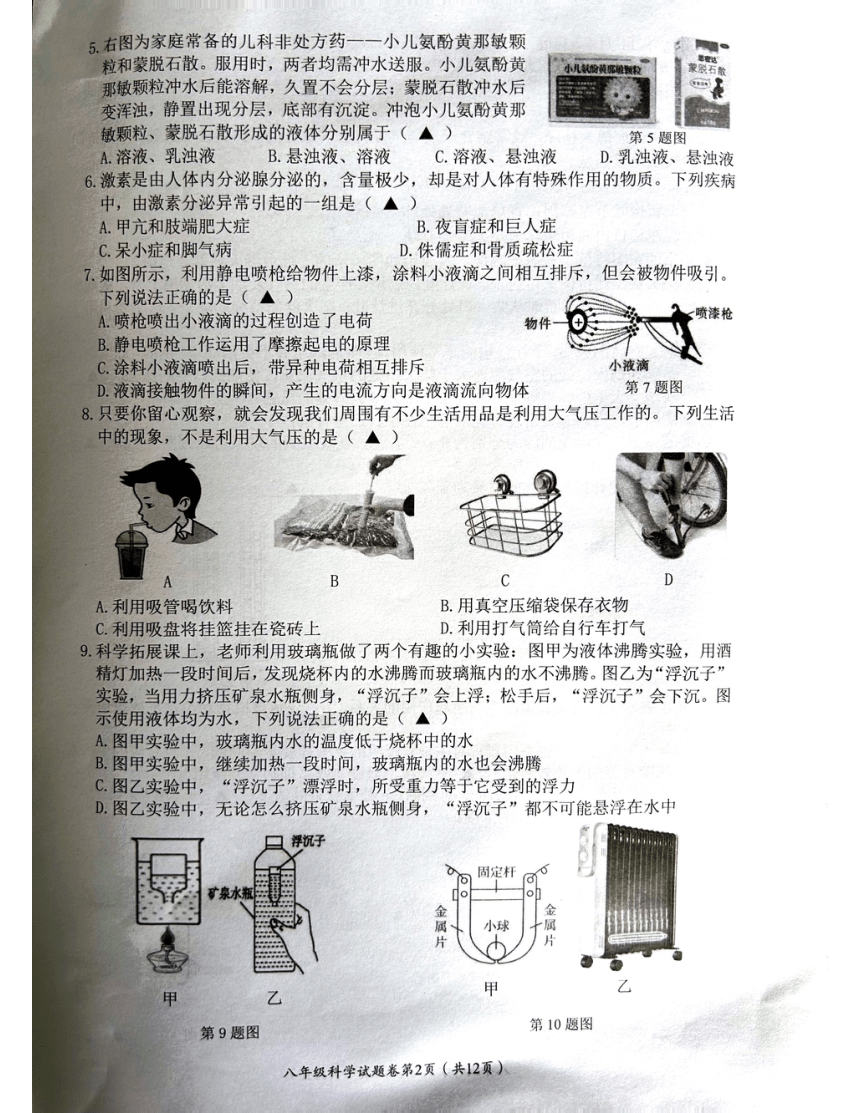 浙江省金华市东阳市2022-2023学年八年级上学期期末科学试题（pdf版，含答案）