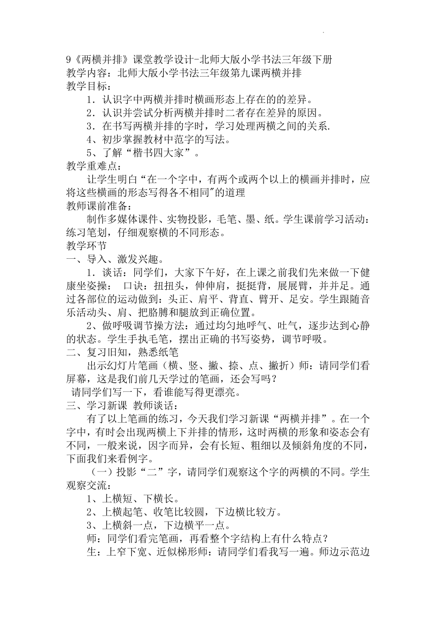 9《两横并排》（教案） 书法三年级下册