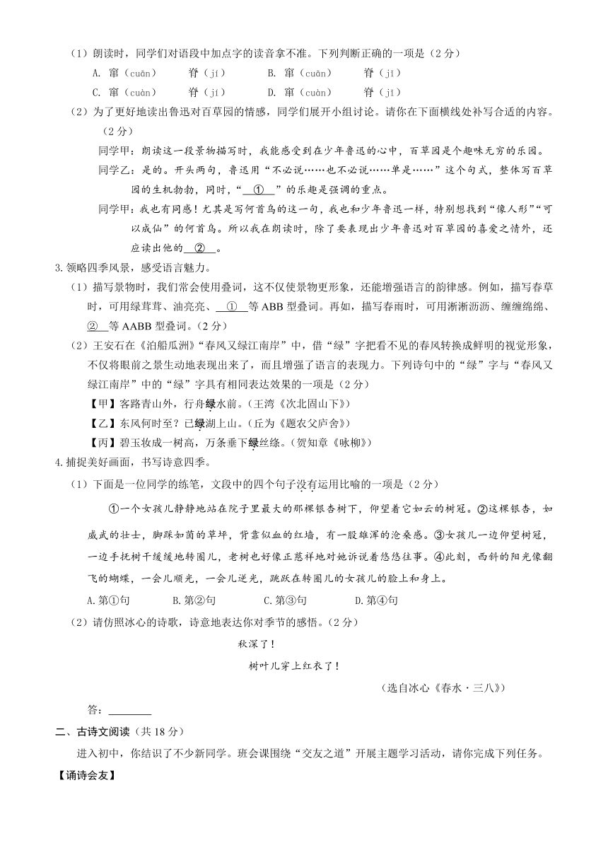 北京市朝阳区2022-2023学年七年级上学期期末考试语文试卷(含答案)