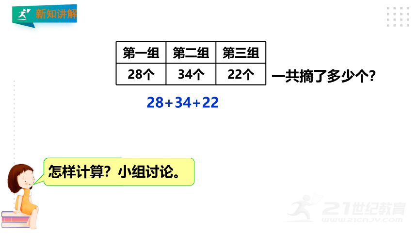 10.第二单元第六课时连加连减（教材第27页例1、例2）课件