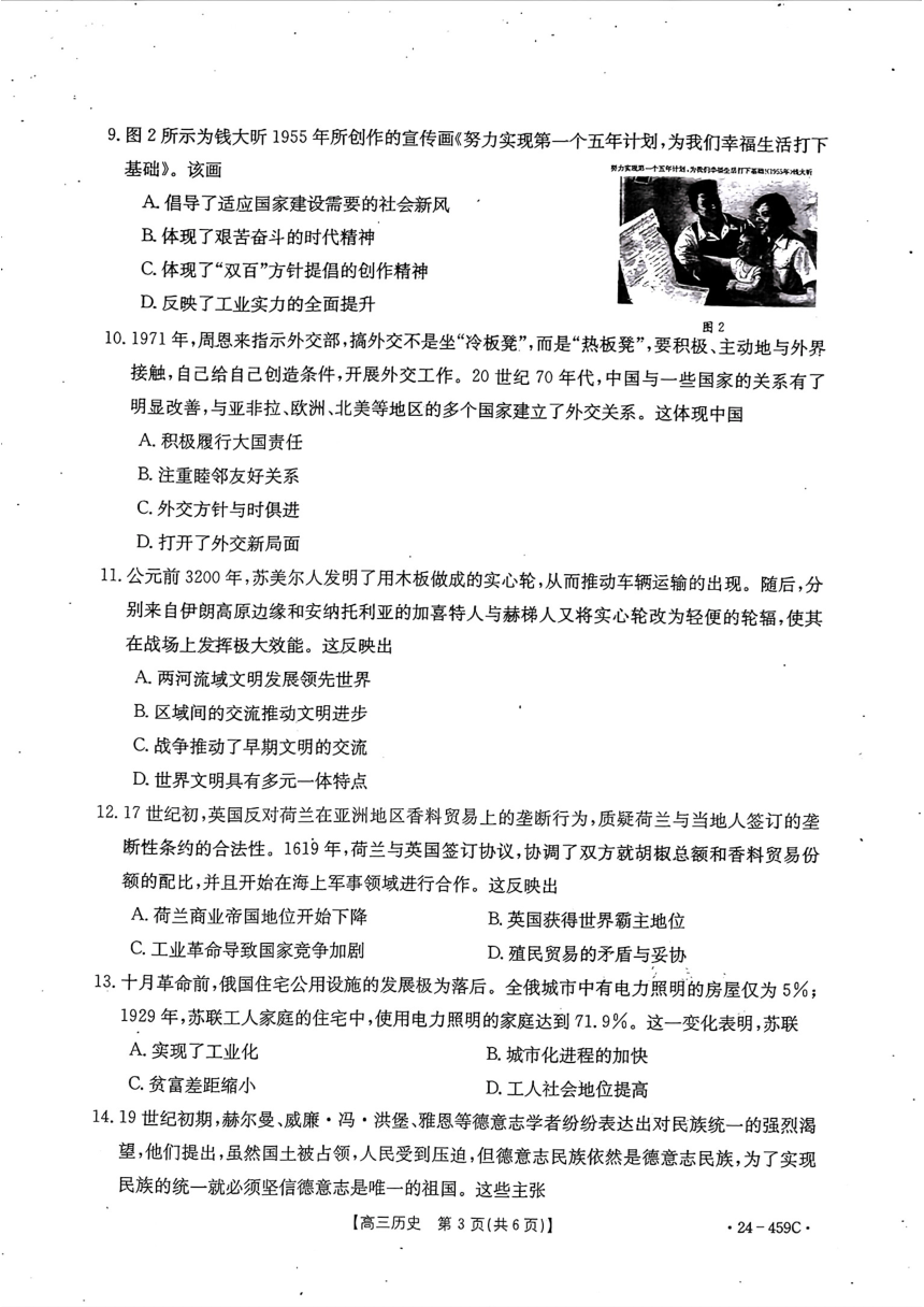 2024届广西壮族自治区省南宁市高三下学期第二次适应性测试（二模）历史试题（PDF版含答案）