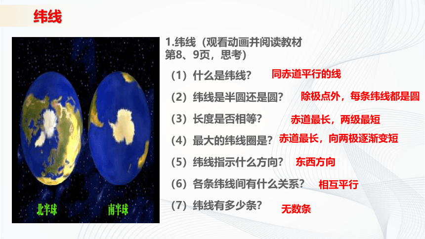 中图版地理七年级上册 第一章 第一节 地球和地球仪 课件(共18张PPT)