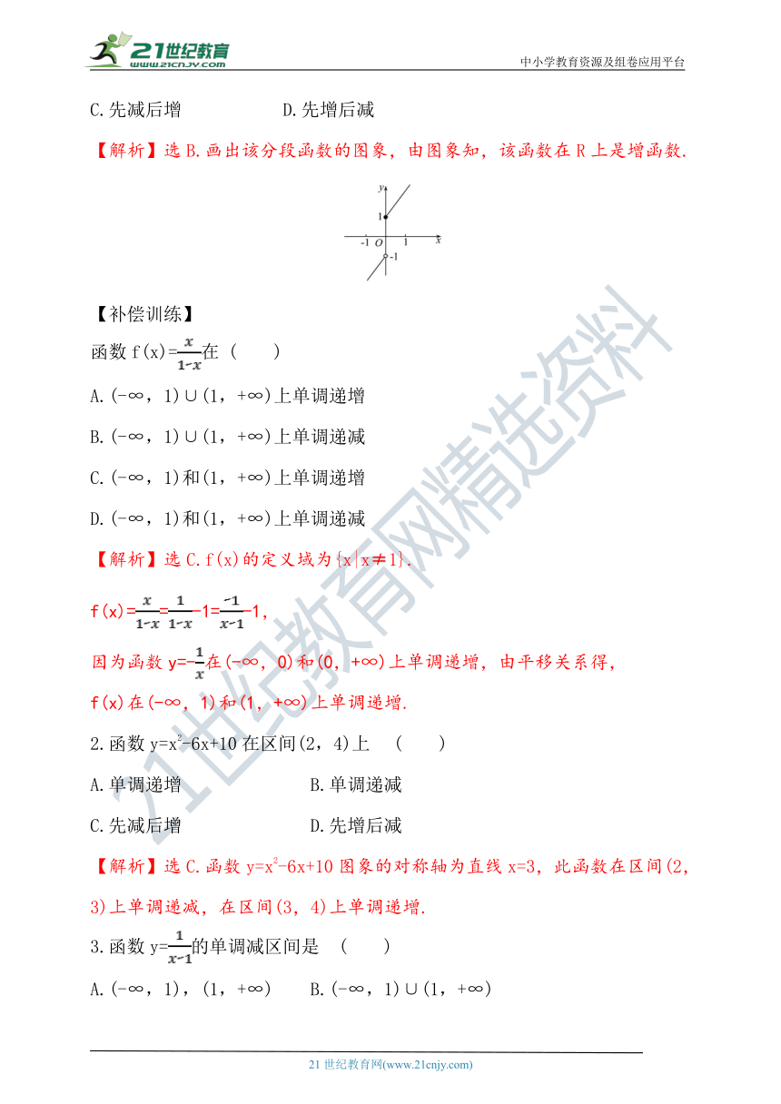 3.2.1.1 函数的单调性 随堂跟踪练习（含答案）