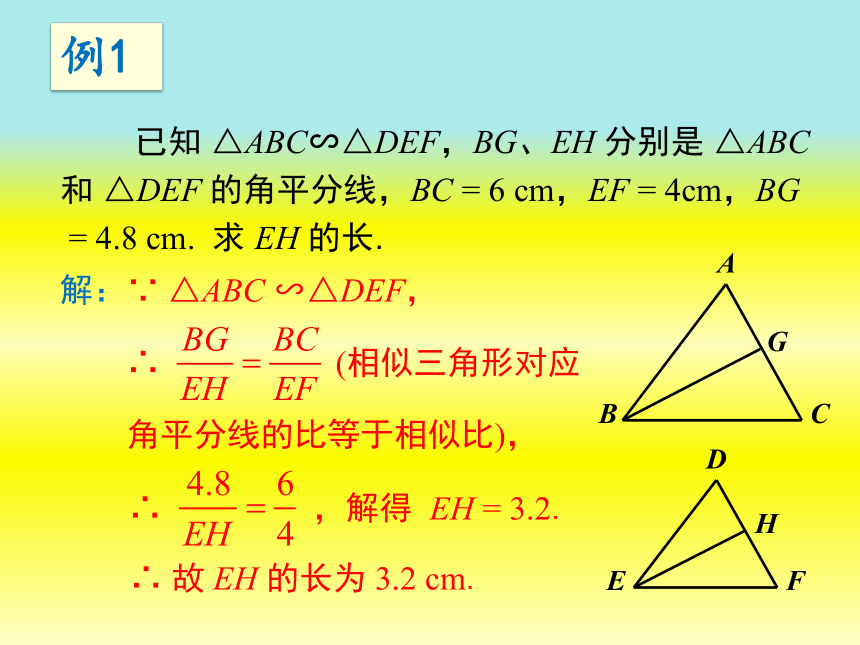 人教版九年级下册数学课件 27.2.2 相似三角形的性质(共31张PPT)