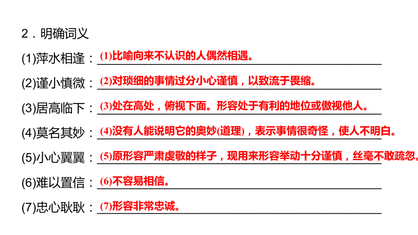 【新教材】14-2 变形记（共30张PPT）课件——2020-2021学年高中语文部编版（2019）必修下册（30张PPT）