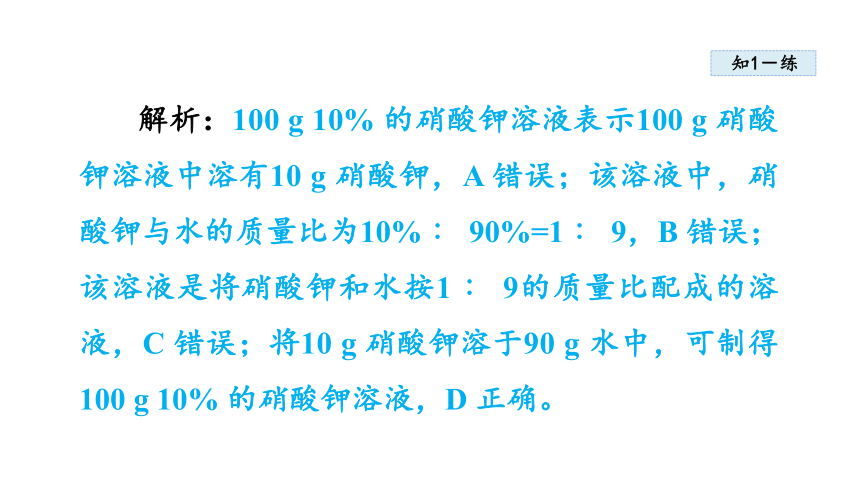 7.3.1 溶质的质量分数及其简单计算   课件   粤教版九年级下册化学  (共29张PPT)