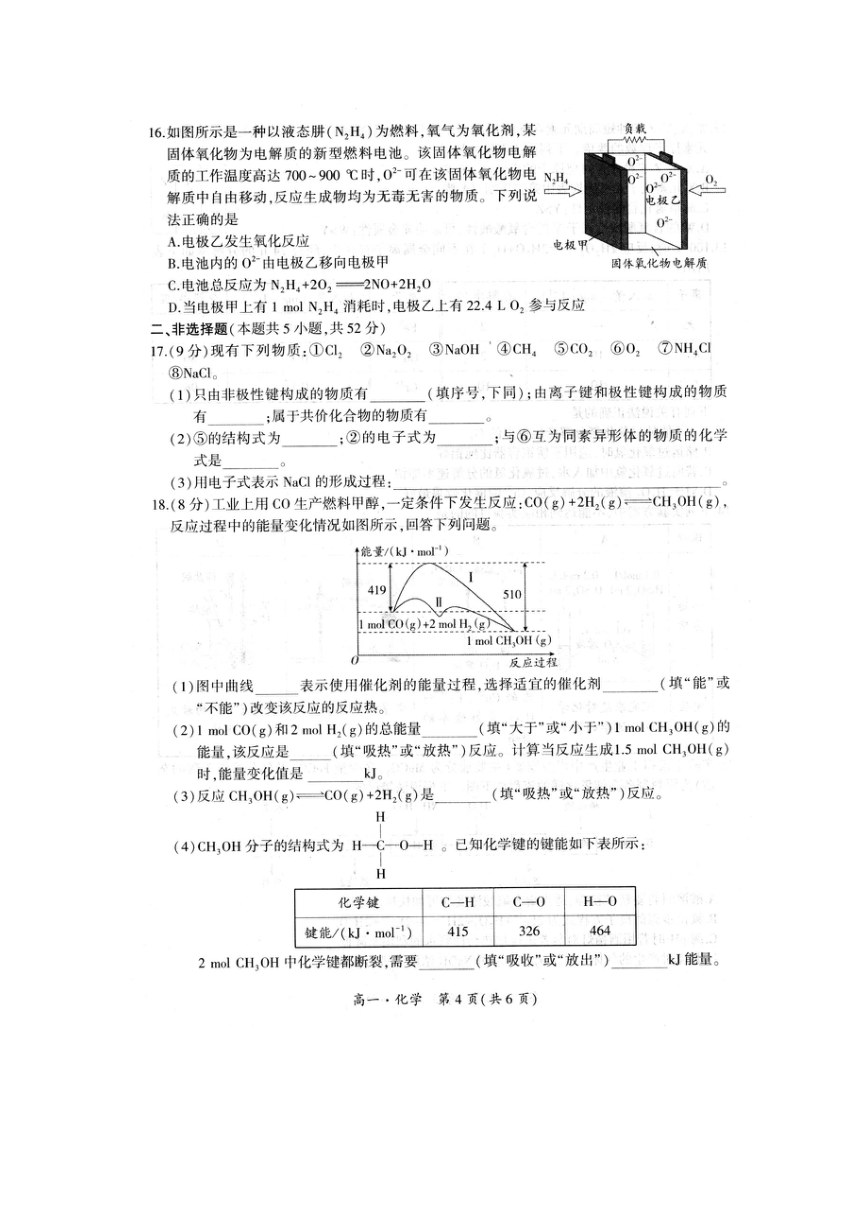 河南省驻马店市正阳县高中2020-2021学年高一下学期期中联考化学试卷 扫描版含解析