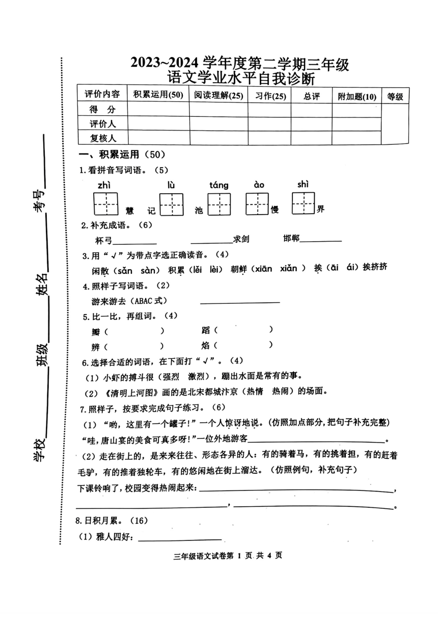 河北省唐山市路南区2023-2024学年三年级下学期期中语文试题（PDF版，无答案）