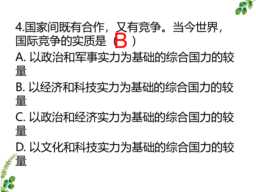 2021年中考道德与法治专题复习：十二、共同世界专题复习习题课件（22张幻灯片）