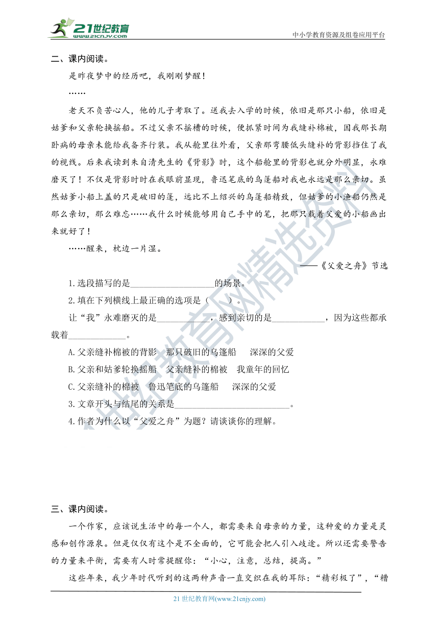 统编版语文五年级上册第六单元课内阅读（含解析）