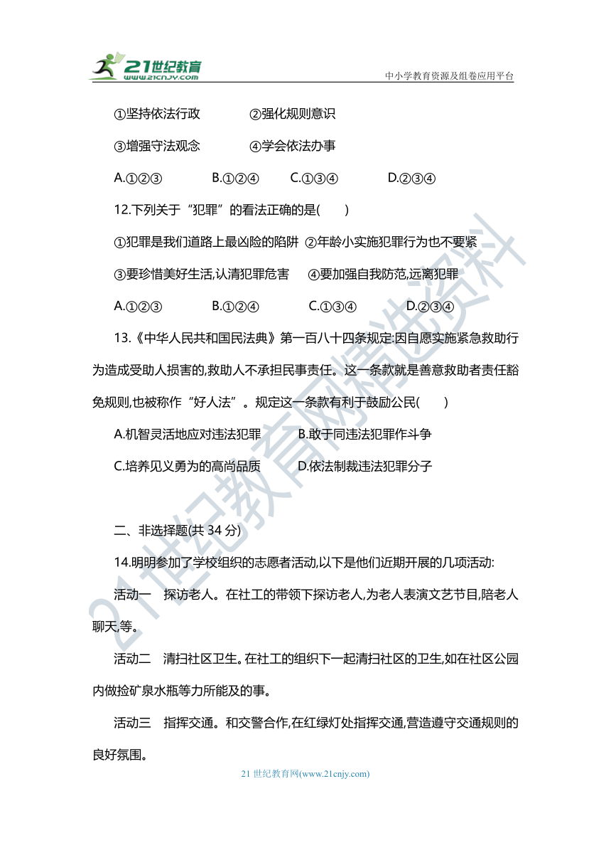 吉林省 道德与法治八年级上册期中模拟试卷（二） （含解析）